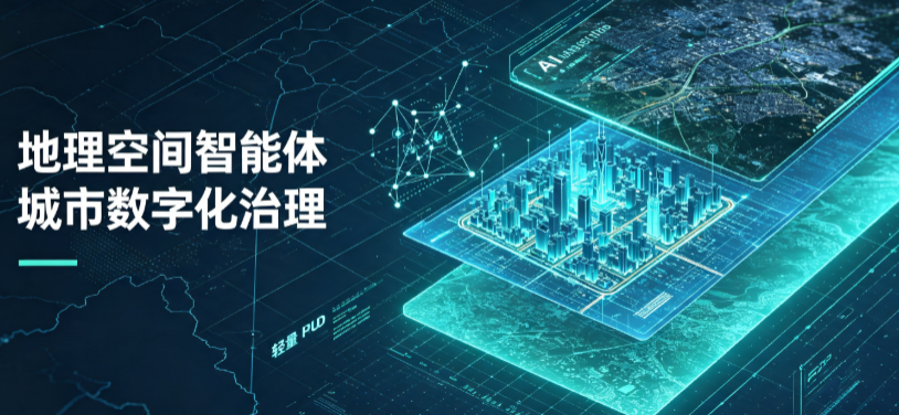 永泰县地理 AI 智能体 Geo 优化落地城市全域治理，多维空间驱动精细化管理