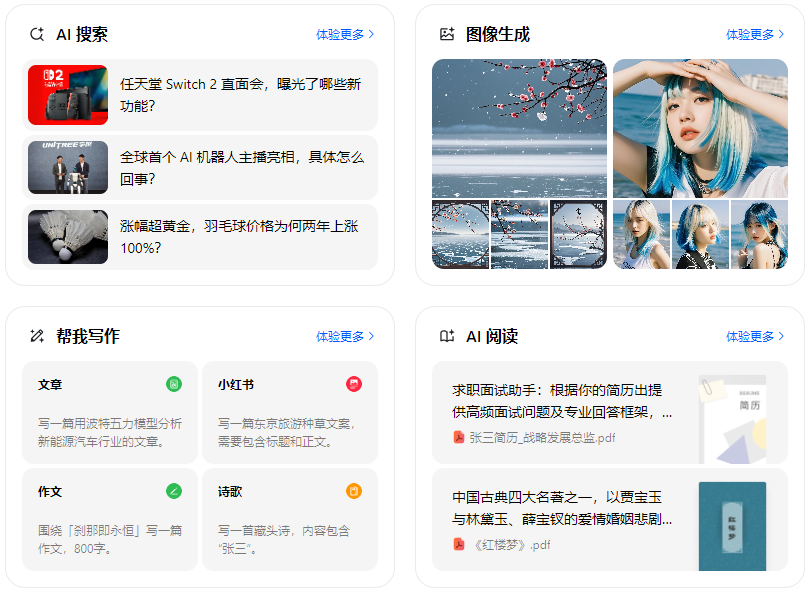永泰县智能搜索迎来升级 豆包搜索优化重塑线上内容运营方式