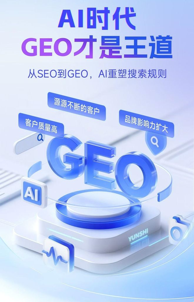标准化赋能永泰县本地数字营销 国硕AI重构国内GEO优化服务新生态