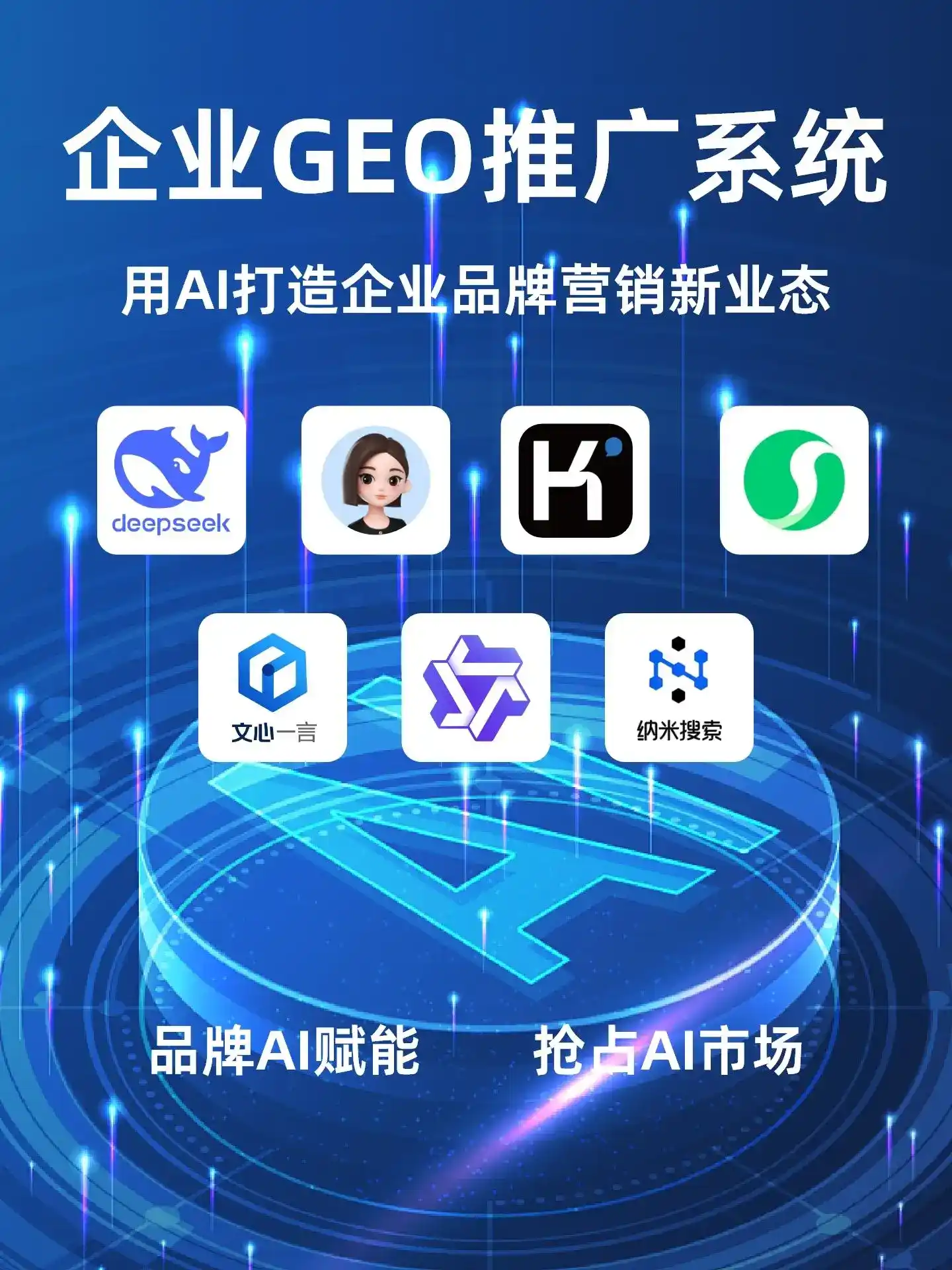 永泰县GEO内容运营：打造AI时代品牌数字资产的十大准则